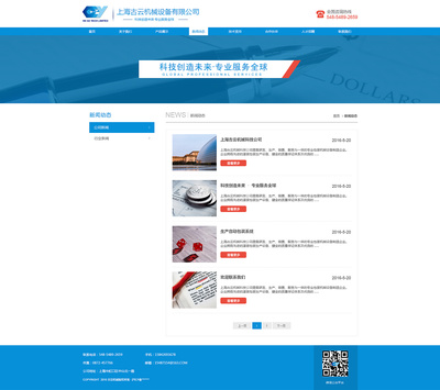 古云機(jī)械 專業(yè)塑造品質(zhì)，匠心鑄就未來(lái)——上海企業(yè)網(wǎng)站的典范